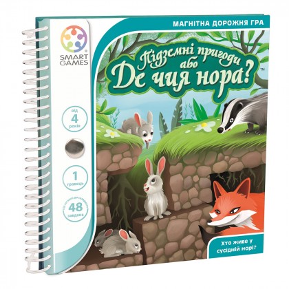 Настольная игра Smart Games Подземные приключения или Где чья нора (17-6280448)
Настольная игра Smart Games Подземные приключения или Где чья нора (17-6280448)