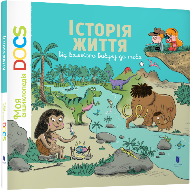 Енциклопедія DOCs. Історія життя від великого вибуху до тебе - Леду Стефані (9786177395729)
Енциклопедія DOCs. Історія життя від великого вибуху до тебе - Леду Стефані (9786177395729)