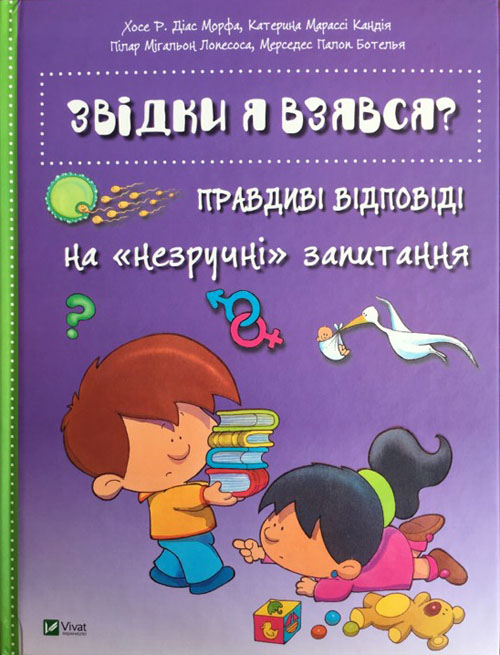 Звідки я взявся. Правдиві відповіді на незручні запитання - Катерина Марассі Кандія, Мерседес Палои Ботелья, Пілар Мігальон Лопесоса, Хосе Р. Діас Морфа (978-617-690-934-7)
Звідки я взявся. Правдиві відповіді на незручні запитання - Катерина Марассі Кандія, Мерседес Палои Ботелья, Пілар Мігальон Лопесоса, Хосе Р. Діас Морфа (978-617-690-934-7)