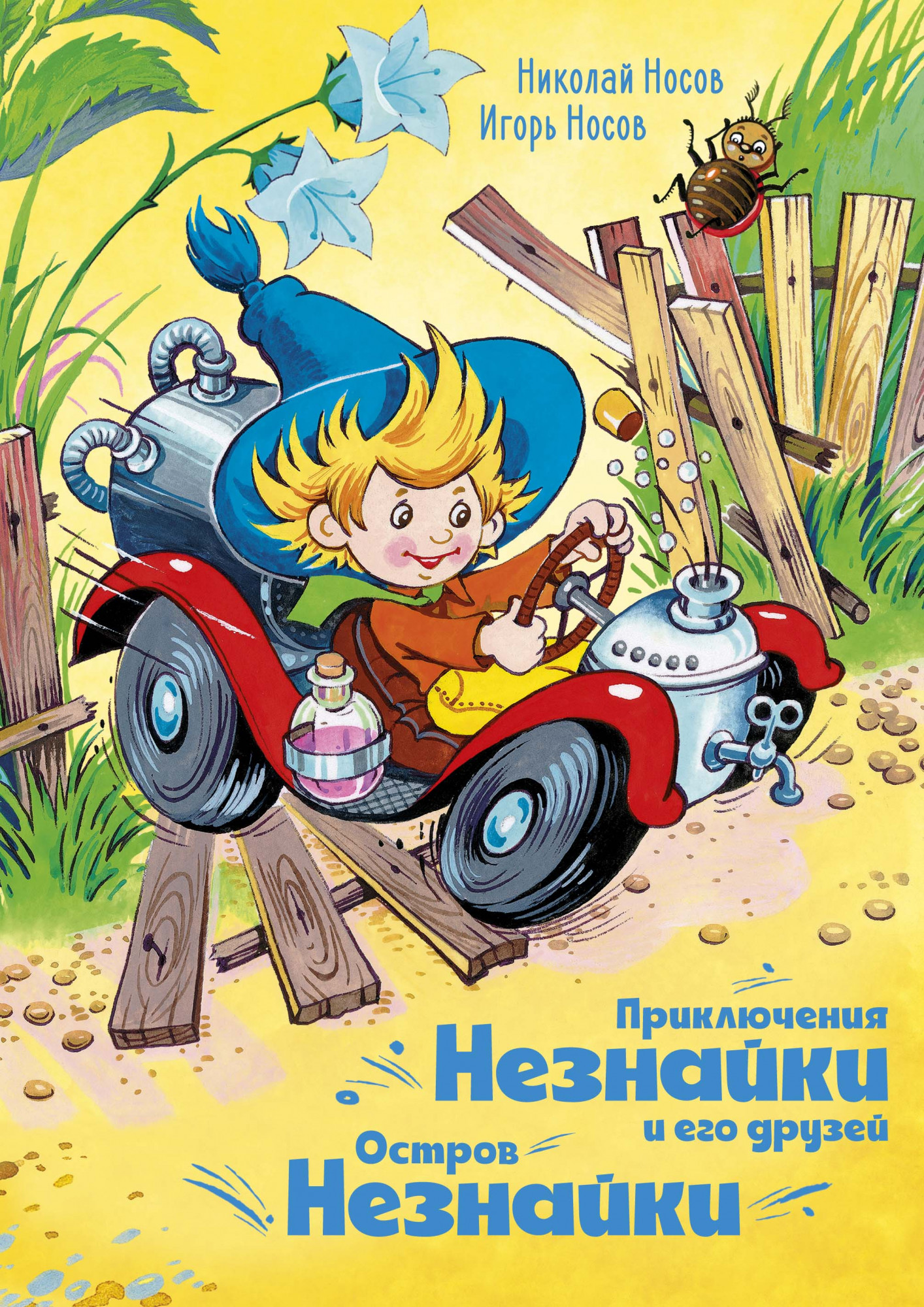 Приключения Незнайки и его друзей. Остров Незнайки - Игорь Носов, Николай Носов (978-5-389-18546-3)
Приключения Незнайки и его друзей. Остров Незнайки - Игорь Носов, Николай Носов (978-5-389-18546-3)