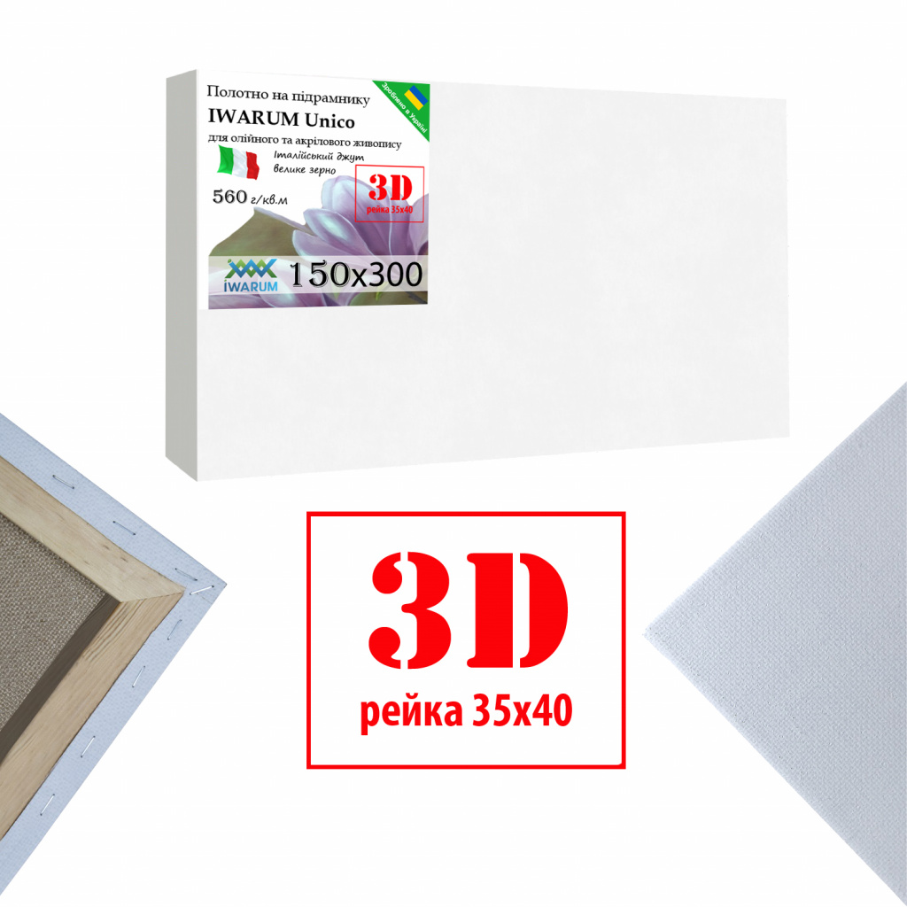 Холст на подрамнике для рисования Iwarum Unico 3D 150х300 см джут Италия крупное зерно (3540150300IWUКZ)
Холст на подрамнике для рисования Iwarum Unico 3D 150х300 см джут Италия крупное зерно (3540150300IWUКZ)