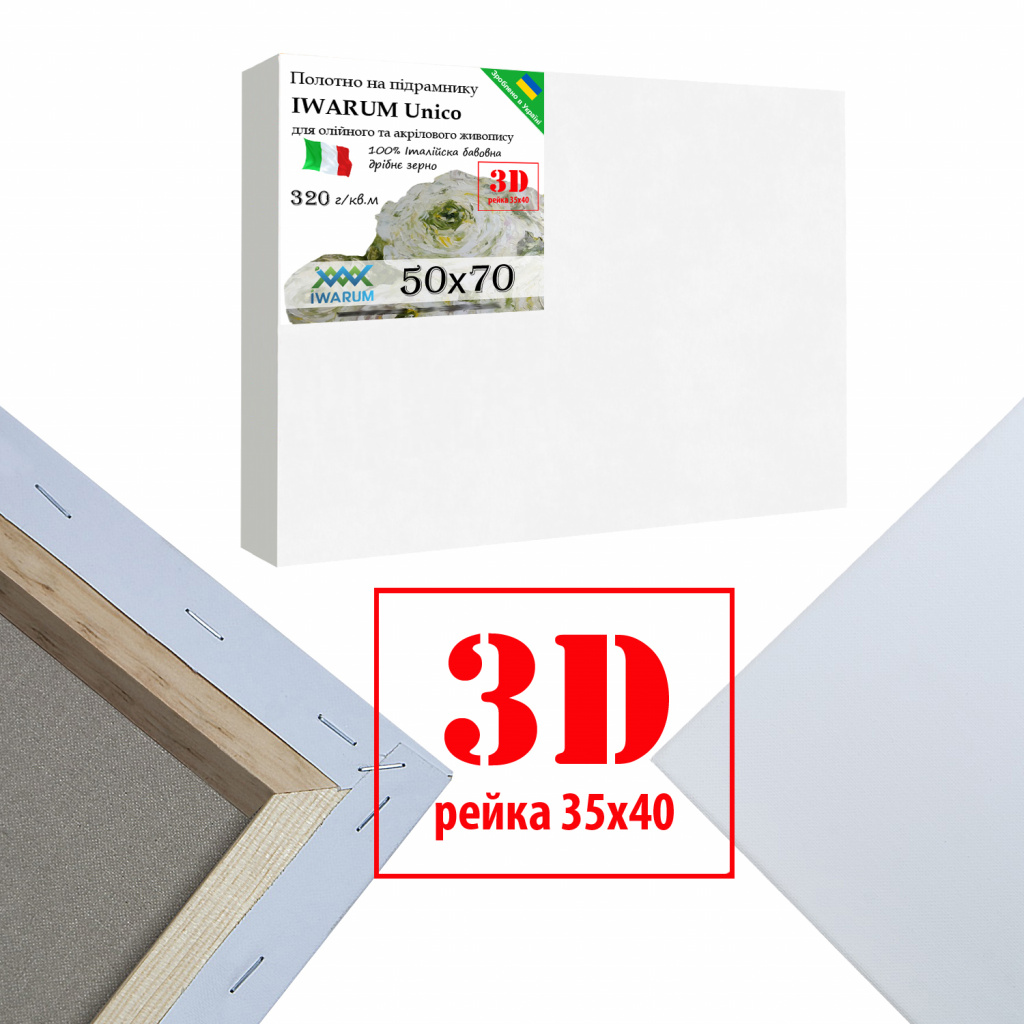 Холст на подрамнике для рисования Iwarum Unico 3D 50х70 см хлопок Италия мелкое зерно (35405070IWUMZ)
Холст на подрамнике для рисования Iwarum Unico 3D 50х70 см хлопок Италия мелкое зерно (35405070IWUMZ)