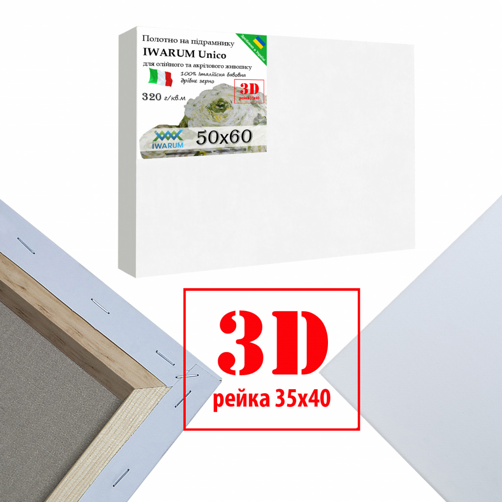 Холст на подрамнике для рисования Iwarum Unico 3D 50х60 см хлопок Италия мелкое зерно (35405060IWUMZ)
Холст на подрамнике для рисования Iwarum Unico 3D 50х60 см хлопок Италия мелкое зерно (35405060IWUMZ)
