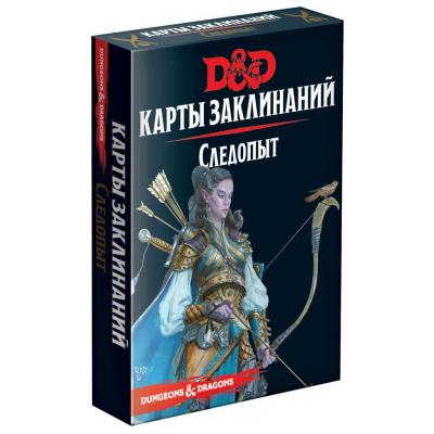 Настольная игра Hobby World Dungeons Dragons. Карты заклинаний. Следопыт (73920-R)
Настольная игра Hobby World Dungeons Dragons. Карты заклинаний. Следопыт (73920-R)