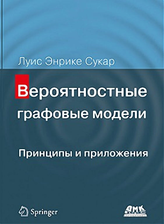 Вероятностные графовые модели. Принципы и приложения - Луис Энрике Сукар (9785970608746)
Вероятностные графовые модели. Принципы и приложения - Луис Энрике Сукар (9785970608746)