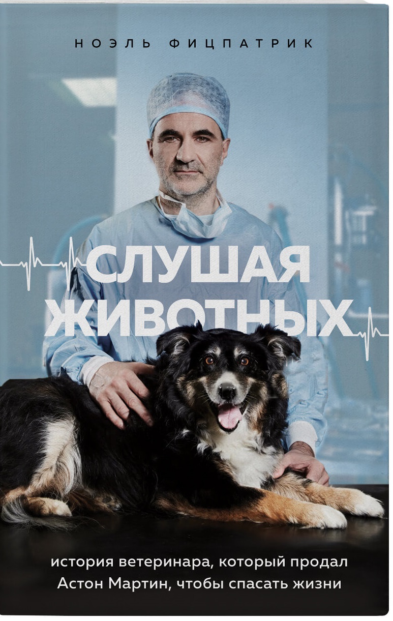 Слушая животных: история ветеринара, который продал "Астон Мартин", чтобы спасать жизни (от звезды сериала THE SUPERVET) (9789669936134)
Слушая животных: история ветеринара, который продал "Астон Мартин", чтобы спасать жизни (от звезды сериала THE SUPERVET) (9789669936134)