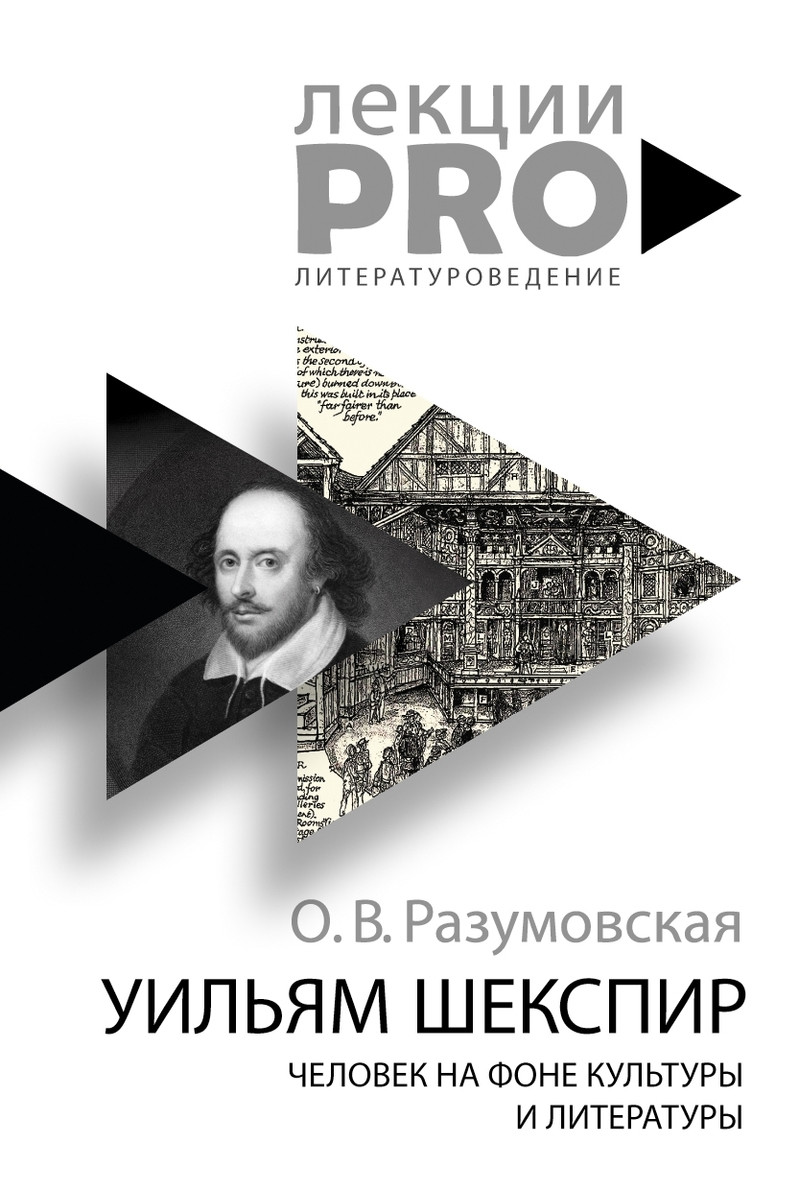 Книга Уильям Шекспир. Человек на фоне культуры и литературы. Автор - Ольга Разумовская (Рипол) (с клапанами)
Книга Уильям Шекспир. Человек на фоне культуры и литературы. Автор - Ольга Разумовская (Рипол) (с клапанами)