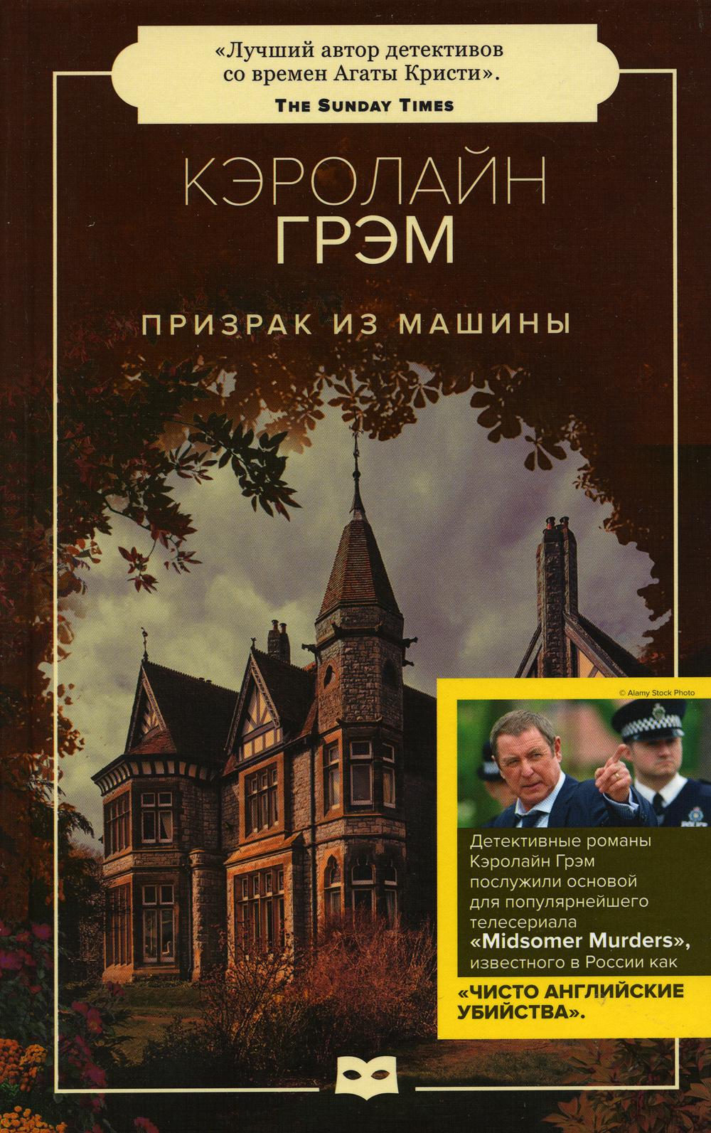 Призрак из машины - Грем К. Издательство Пушкинского Фонда, русс (978-5-6044370-6-3)
Призрак из машины - Грем К. Издательство Пушкинского Фонда, русс (978-5-6044370-6-3)