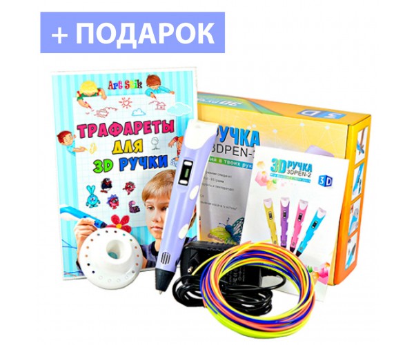 3D Ручка Smart Pro Original 3D Pen с ЖК-дисплеем + ПОДАРОК 10 трафаретов + 60 м пластика Фиолетовый
3D Ручка Smart Pro Original 3D Pen с ЖК-дисплеем + ПОДАРОК 10 трафаретов + 60 м пластика Фиолетовый
