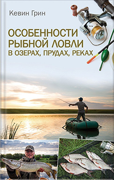Особенности рыбной ловли в озерах, прудах, реках. Издательство Книжный клуб «Клуб семейного досуга». 82455
Особенности рыбной ловли в озерах, прудах, реках. Издательство Книжный клуб «Клуб семейного досуга». 82455