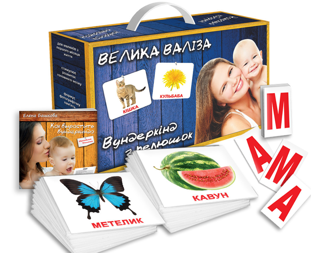Подарочный набор "Велика валіза" на украинском языке (21 набор больших карточек с фактами, подарок: книга) (195319)
Подарочный набор "Велика валіза" на украинском языке (21 набор больших карточек с фактами, подарок: книга) (195319)