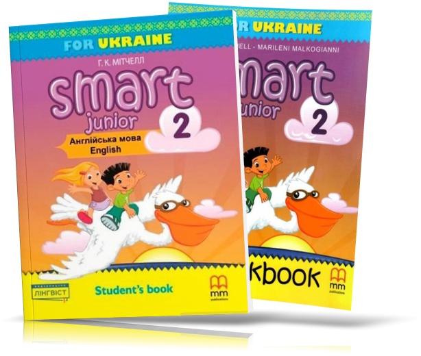 2 клас. Англійська мова. Smart Junior for Ukraine 2. Student's Book + Workbook, (Мітчелл Г.), MM Publications
2 клас. Англійська мова. Smart Junior for Ukraine 2. Student's Book + Workbook, (Мітчелл Г.), MM Publications