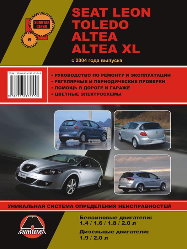 Книга на Seat Leon / Toledo / Altea / Altea XL с 2004 года (Сиат Леон / Алтеа) Руководство по ремонту, Монолит
Книга на Seat Leon / Toledo / Altea / Altea XL с 2004 года (Сиат Леон / Алтеа) Руководство по ремонту, Монолит