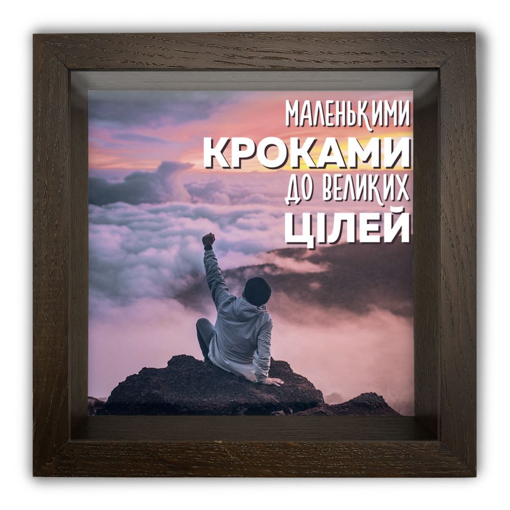 Дерев'яна копілка (скарбничка) 20 20 см "Маленькими кроками" чоловік з піднятою рукою, коричнева
Дерев'яна копілка (скарбничка) 20 20 см "Маленькими кроками" чоловік з піднятою рукою, коричнева