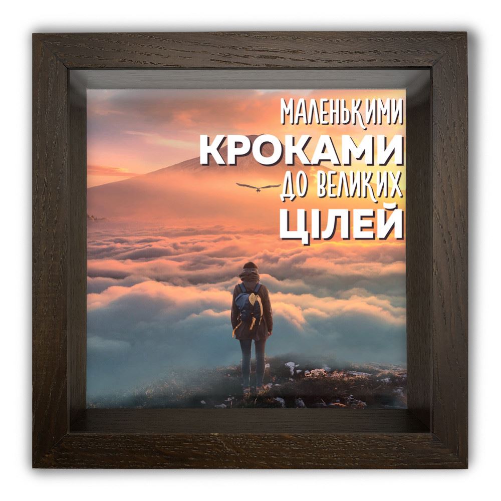 Дерев'яна копілка (скарбничка) 20 20 см "Маленькими кроками" чоловік на вершині гори, коричнева
Дерев'яна копілка (скарбничка) 20 20 см "Маленькими кроками" чоловік на вершині гори, коричнева