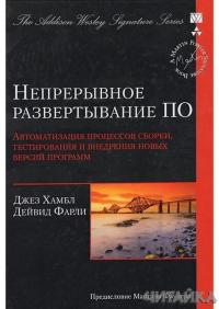 Непрерывное развертывание ПО: автоматизация процессов сборки, тестирования и внедрения новых версий 18252
Непрерывное развертывание ПО: автоматизация процессов сборки, тестирования и внедрения новых версий 18252