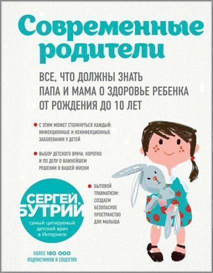 Современные родители. Все, что должны знать папа и мама о здоровье ребенка от рождения до 10 лет 87143
Современные родители. Все, что должны знать папа и мама о здоровье ребенка от рождения до 10 лет 87143