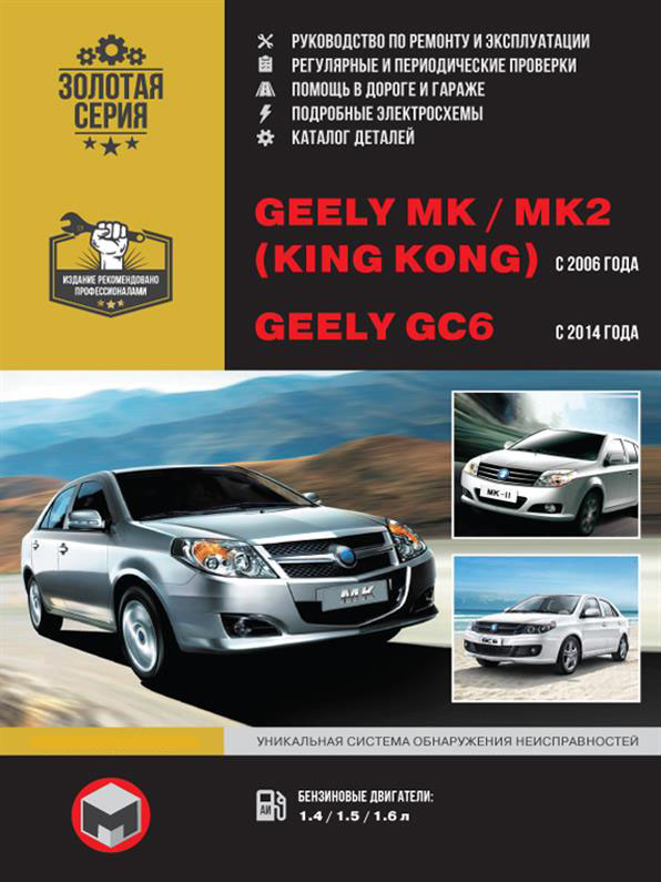 Книга на Geely MK / MK~2 с 2006 года (Джили МК / МК2) Руководство по ремонту, Монолит
Книга на Geely MK / MK~2 с 2006 года (Джили МК / МК2) Руководство по ремонту, Монолит