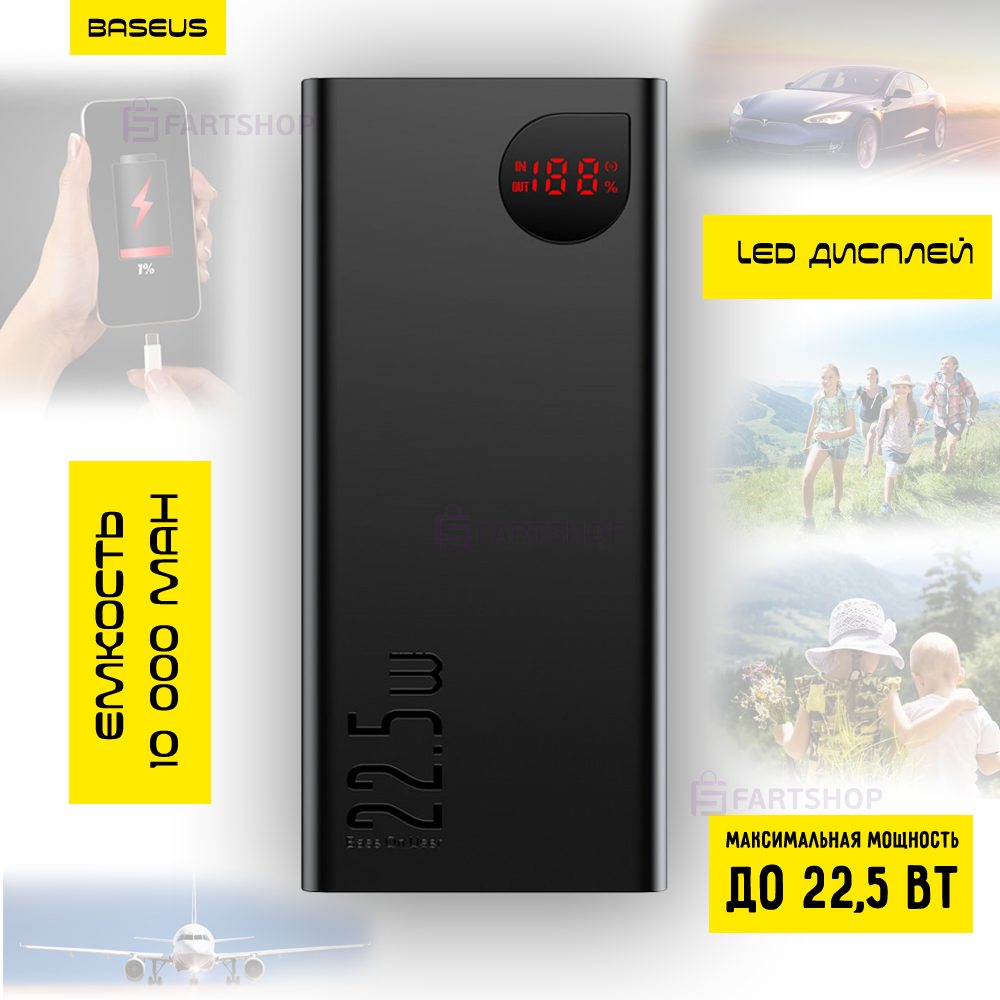 УМБ Baseus Adaman 22.5W 10000mAh Павербак для смартфона Power Bank Портативное универсальное зарядное устройство батарея для телефона гаджетов
УМБ Baseus Adaman 22.5W 10000mAh Павербак для смартфона Power Bank Портативное универсальное зарядное устройство батарея для телефона гаджетов