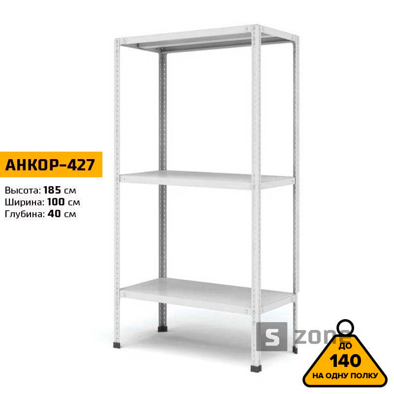 Стеллаж 185x100x40 см, АНКОР, Серый, 4 полки из металла, до 100 кг/полку (АНКОР-427, металлический, модульный, полочный, разборной для дома, офиса, кладовки, гаража, магазина, склада)/Стелаж металевий для дому, офісу, комори, складу
Стеллаж 185x100x40 см, АНКОР, Серый, 4 полки из металла, до 100 кг/полку (АНКОР-427, металлический, модульный, полочный, разборной для дома, офиса, кладовки, гаража, магазина, склада)/Стелаж металевий для дому, офісу, комори, складу