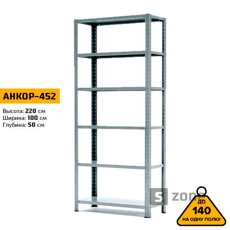 Стеллаж 220x100x50 см, АНКОР, Серый, 6 полок из металла, до 100 кг/полку (АНКОР-452, металлический, модульный, полочный, разборной для дома, офиса, кладовки, гаража, магазина, склада)/Стелаж металевий для дому, офісу, комори, складу
Стеллаж 220x100x50 см, АНКОР, Серый, 6 полок из металла, до 100 кг/полку (АНКОР-452, металлический, модульный, полочный, разборной для дома, офиса, кладовки, гаража, магазина, склада)/Стелаж металевий для дому, офісу, комори, складу