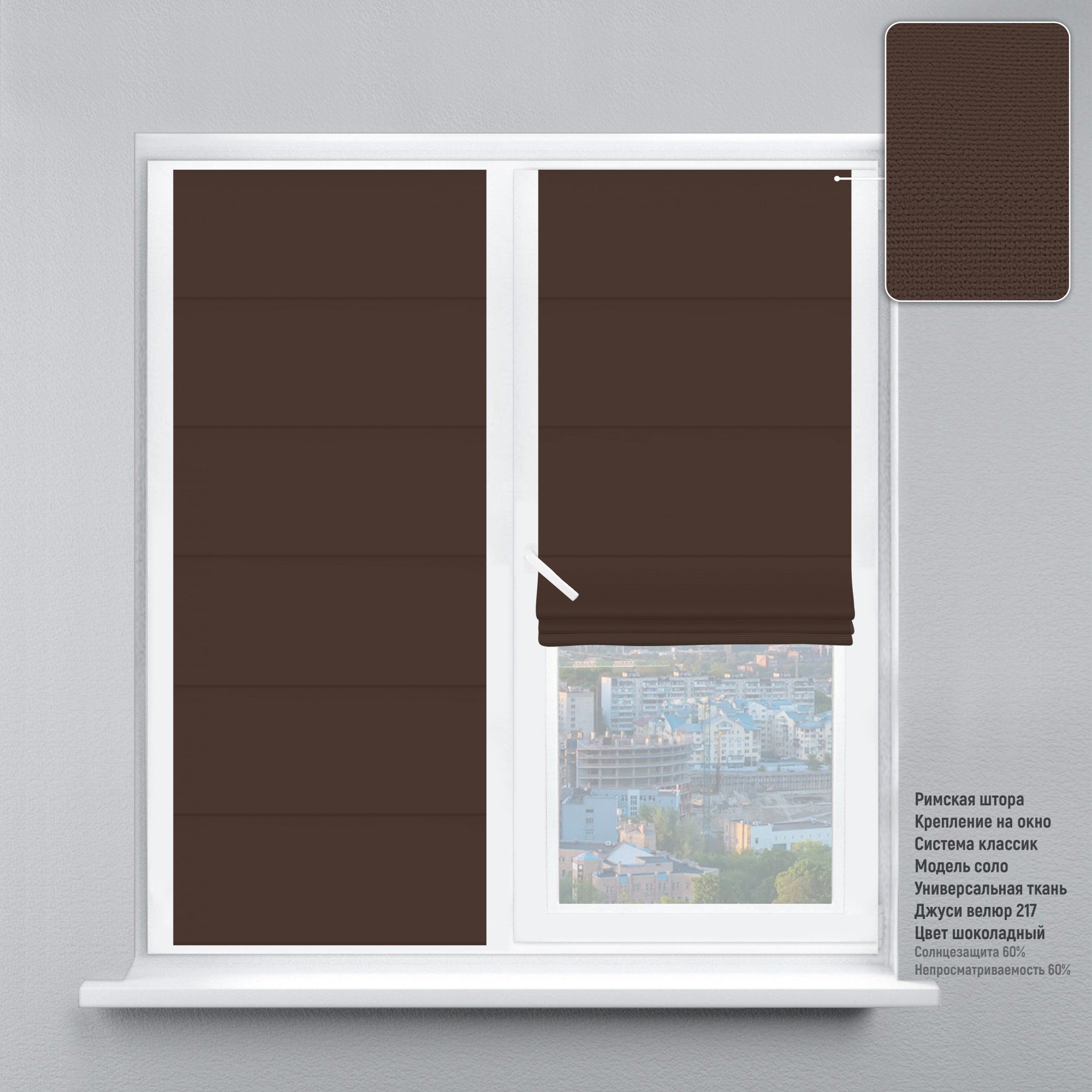 Римская штора KarLine КЛАССИК Джуси Велюр 180х170 см Шоколадный
Римская штора KarLine КЛАССИК Джуси Велюр 180х170 см Шоколадный