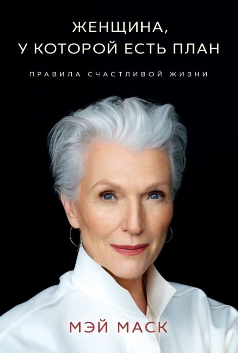 Женщина, у которой есть план. Правила счастливой жизни - Маск М. (9789669934123) (Твердый переплет)
Женщина, у которой есть план. Правила счастливой жизни - Маск М. (9789669934123) (Твердый переплет)