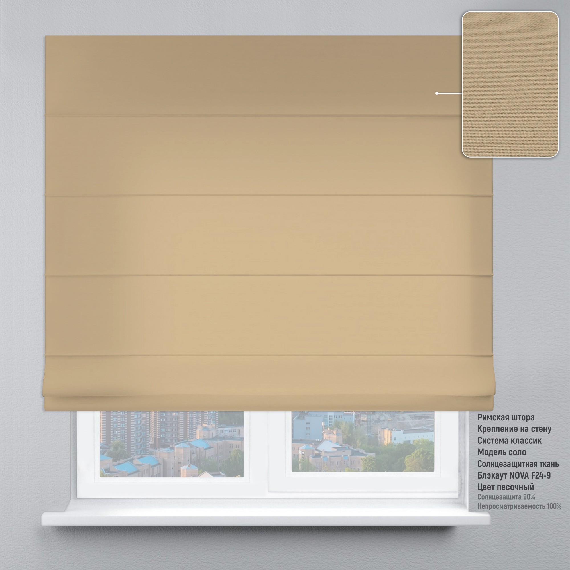 Римские шторы DECOLIV Блэкаут Нова песочный 110*170 см
Римские шторы DECOLIV Блэкаут Нова песочный 110*170 см