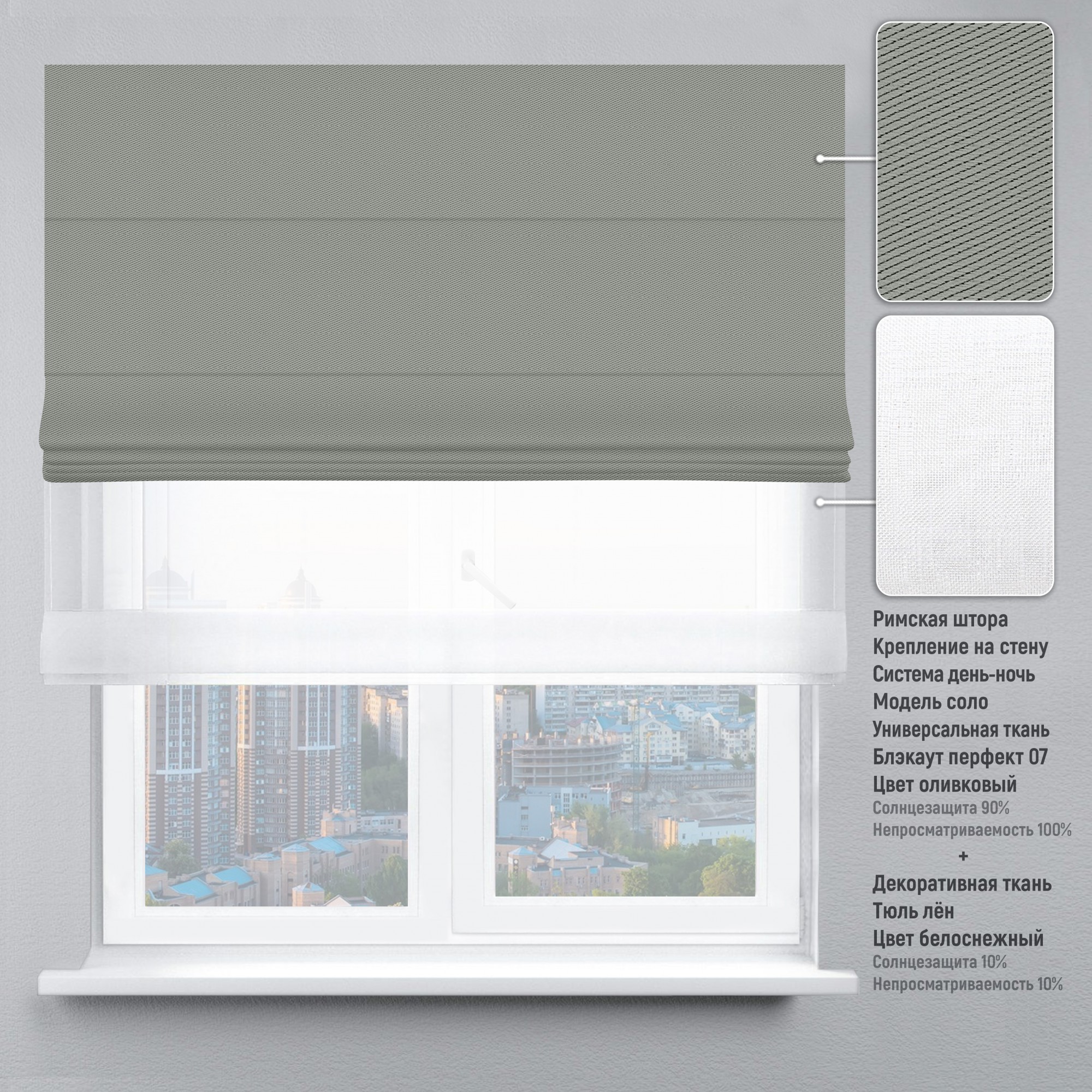 Римские шторы DECOLIV День-Ночь Тюль/Блэкаут Перфект оливковый 210*170 см
Римские шторы DECOLIV День-Ночь Тюль/Блэкаут Перфект оливковый 210*170 см