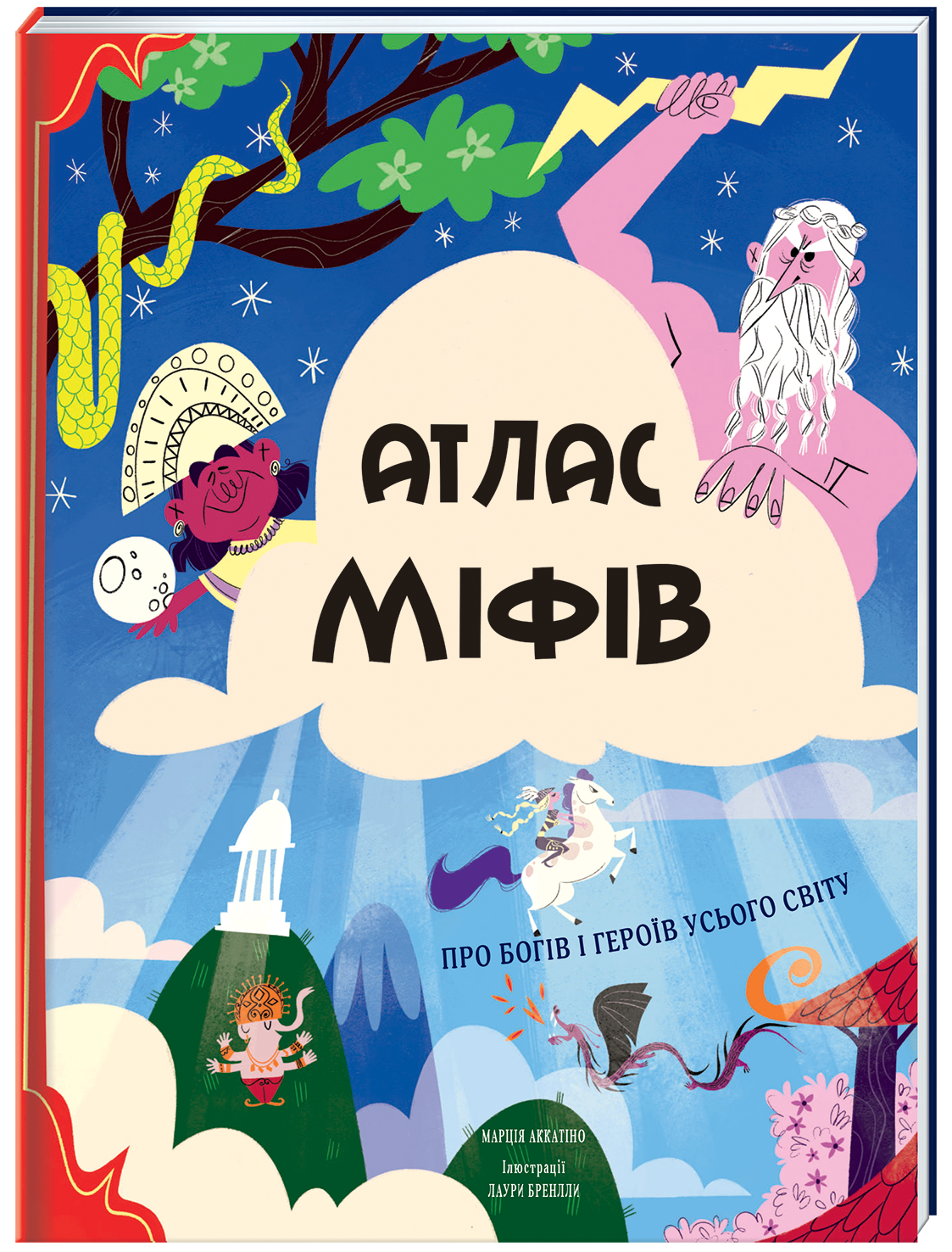Атлас міфів. Про богів і героїв усього світу - Аккатіно Марція (9786177820429)
Атлас міфів. Про богів і героїв усього світу - Аккатіно Марція (9786177820429)