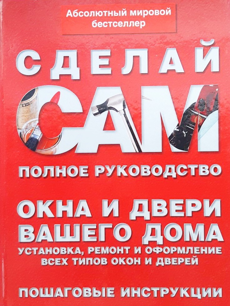 Окна и двери вашего дома: установка, ремонт и оформление всех типов окон и дверей
Окна и двери вашего дома: установка, ремонт и оформление всех типов окон и дверей