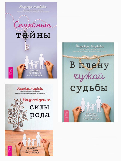 Возрождение силы рода. Семейные тайны. В плену чужой судьбы (комплект из 3 книг) (количество томов: 3) (18396187)
Возрождение силы рода. Семейные тайны. В плену чужой судьбы (комплект из 3 книг) (количество томов: 3) (18396187)