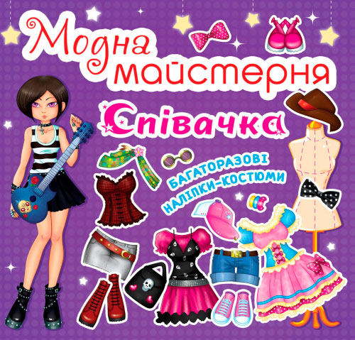 Модна майстерня, Співачка, Кристалл Бук (12-52593)
Модна майстерня, Співачка, Кристалл Бук (12-52593)