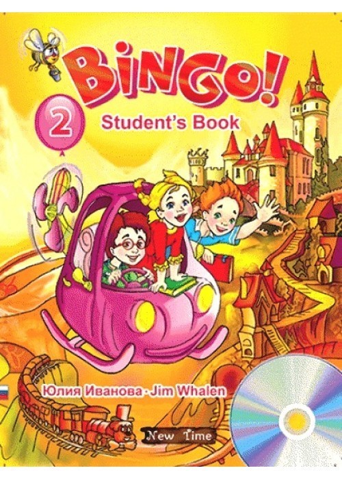 Bingo! Книга для ученика Уровень 2 + CD (РУС) - Лучший учебник по английскому для детей
Bingo! Книга для ученика Уровень 2 + CD (РУС) - Лучший учебник по английскому для детей