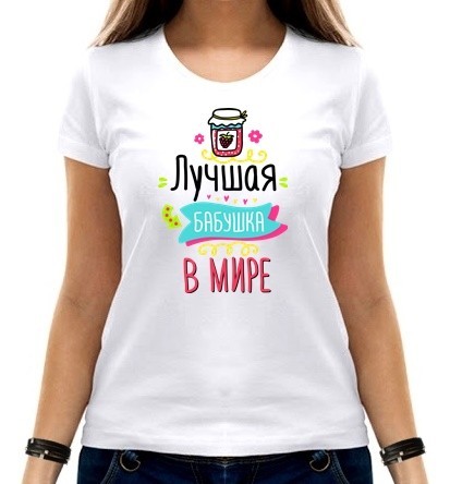 Футболка женская Лучшая бабушка в мире белая, Футболка женская Лучшая бабушка в мире S белая
Футболка женская Лучшая бабушка в мире белая, Футболка женская Лучшая бабушка в мире S белая