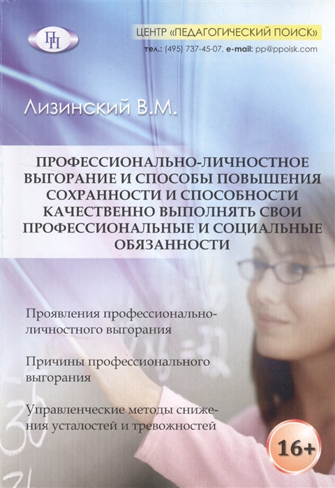 Профессионально-личностное выгорание и способы повышения сохранности и способности качественно выполнять свои профессиональные и социальные обязанности
Профессионально-личностное выгорание и способы повышения сохранности и способности качественно выполнять свои профессиональные и социальные обязанности