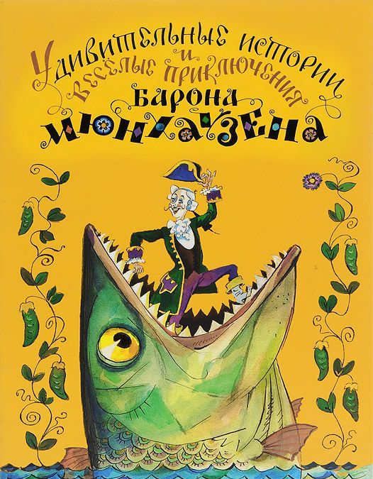 Удивительные истории и весёлые приключения барона Мюнхаузена на Земле и на Луне, рассказанные им самим
Удивительные истории и весёлые приключения барона Мюнхаузена на Земле и на Луне, рассказанные им самим