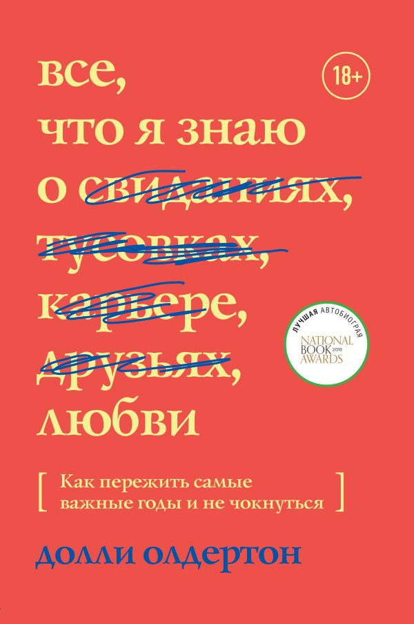 Everything I Know About Love (все что я знаю о любви) - Долли Олдертон (9789669930538)
Everything I Know About Love (все что я знаю о любви) - Долли Олдертон (9789669930538)