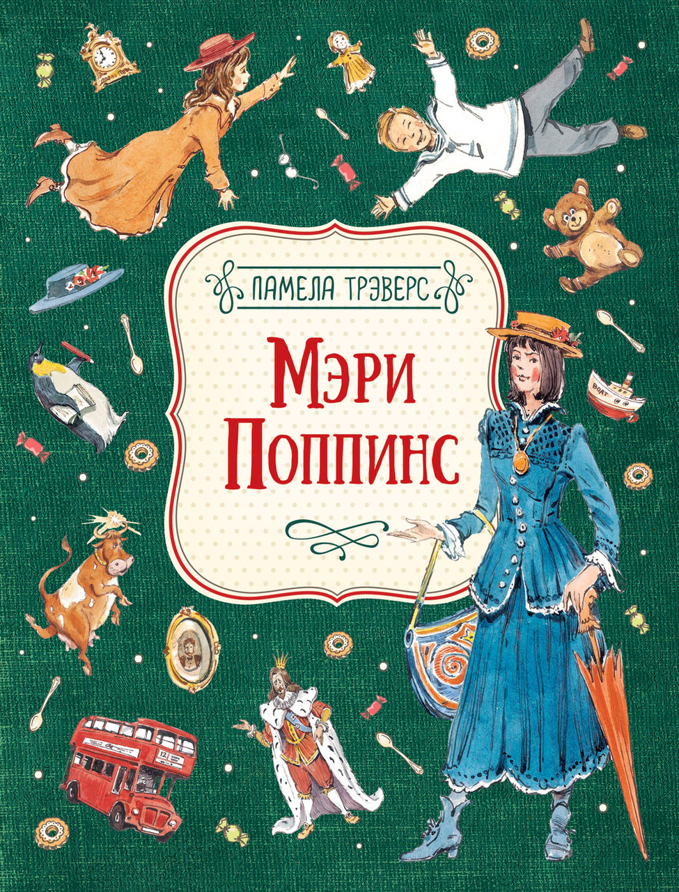 Книга Мэри Поппинс (Иллюстрации Вадима Челака) (зеленая). Автор - Трэверс П. (Росмэн)
Книга Мэри Поппинс (Иллюстрации Вадима Челака) (зеленая). Автор - Трэверс П. (Росмэн)