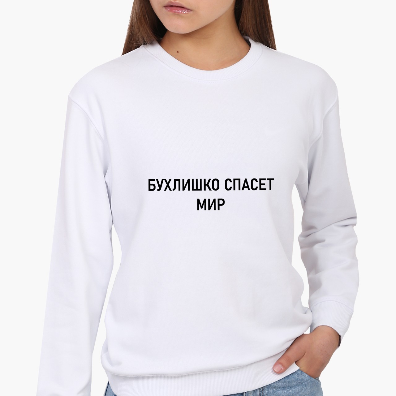 Свитшот женский Бухлишко спасет мир (Booze will save the world) (8771-1779) Белый, Свитшот женский Бухлишко спасет мир (Booze will save the world) (8771-1779) Белый L
Свитшот женский Бухлишко спасет мир (Booze will save the world) (8771-1779) Белый, Свитшот женский Бухлишко спасет мир (Booze will save the world) (8771-1779) Белый L