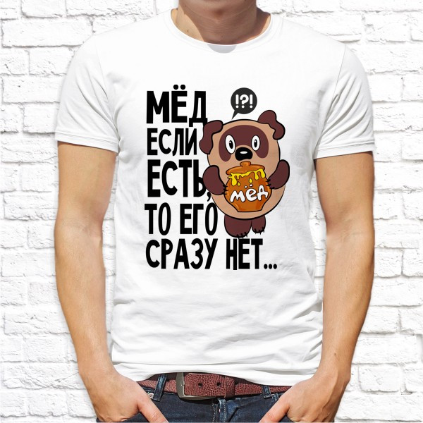 Мужская футболка Push IT с принтом Винни-Пух "Мёд если есть, то его сразу нет..." , Белый, Мужская футболка Push IT с принтом Винни-Пух "Мёд если есть, то его сразу нет..." M, Белый
Мужская футболка Push IT с принтом Винни-Пух "Мёд если есть, то его сразу нет..." , Белый, Мужская футболка Push IT с принтом Винни-Пух "Мёд если есть, то его сразу нет..." M, Белый