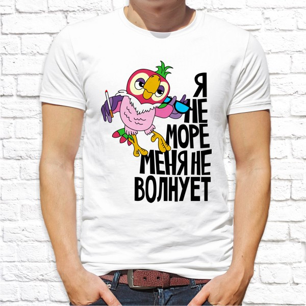 Мужская футболка Push IT с принтом Попугай Кеша "Я не море меня не волнует" , Белый, Мужская футболка Push IT с принтом Попугай Кеша "Я не море меня не волнует" L, Белый
Мужская футболка Push IT с принтом Попугай Кеша "Я не море меня не волнует" , Белый, Мужская футболка Push IT с принтом Попугай Кеша "Я не море меня не волнует" L, Белый