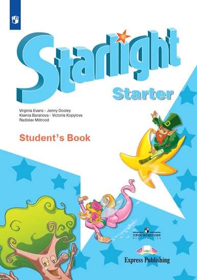 Английский язык. Starlight. Звездный английский. Учебное пособие для начинающих (новая обложка)
Английский язык. Starlight. Звездный английский. Учебное пособие для начинающих (новая обложка)