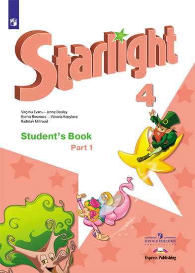 Английский язык. 4 класс. Звездный английский. Starlight. Учебник. В 2 частях. Часть 1 (4149796)
Английский язык. 4 класс. Звездный английский. Starlight. Учебник. В 2 частях. Часть 1 (4149796)