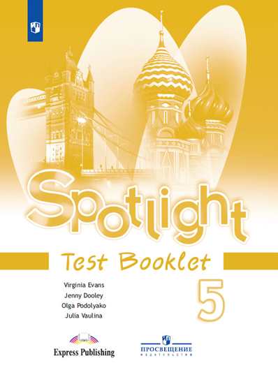 Английский язык. Английский в фокусе. Spotlight. 5 класс. Контрольные задания (новая обложка) (4309160)
Английский язык. Английский в фокусе. Spotlight. 5 класс. Контрольные задания (новая обложка) (4309160)