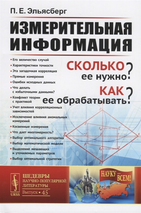 Измерительная информация. Сколько ее нужно Как ее обрабатывать Выпуск 45 (1802067)
Измерительная информация. Сколько ее нужно Как ее обрабатывать Выпуск 45 (1802067)