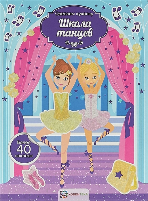 Школа танцев
Школа танцев