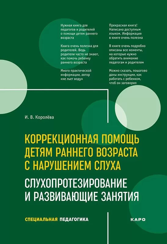Коррекционная помощь детям раннего возраста с нарушением слуха. Слухопротезирование и разв. занятия
Коррекционная помощь детям раннего возраста с нарушением слуха. Слухопротезирование и разв. занятия