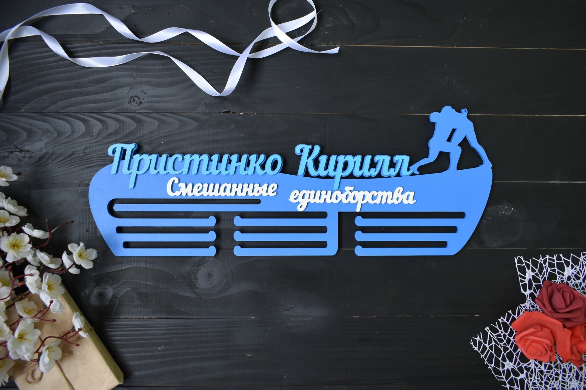 Настенная именная медальница из дерева "Смешанные единоборства" под заказ (Мед0022)
Настенная именная медальница из дерева "Смешанные единоборства" под заказ (Мед0022)
