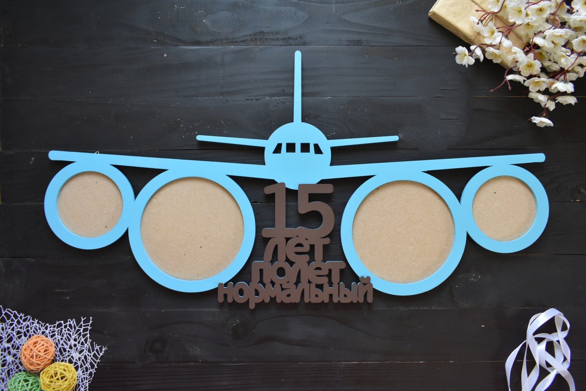 Фоторамка в виде самолета "15 лет полет нормальный" на 4 фото под заказ (Мульт0268)
Фоторамка в виде самолета "15 лет полет нормальный" на 4 фото под заказ (Мульт0268)